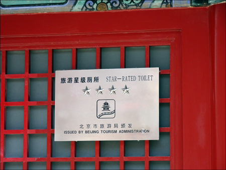 Forbidden City Toilets